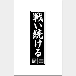 Keep Fighting - Japanese Edition 2.0 - NOIR Posters and Art